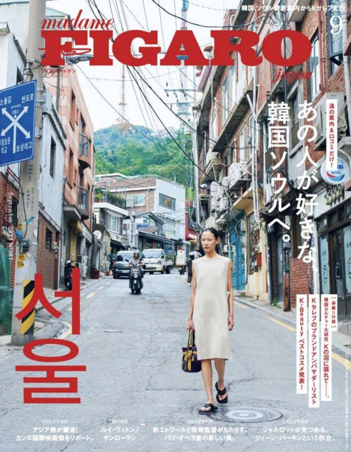 madame FIGARO japon 표지